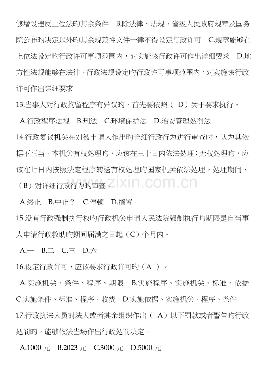 河南省行政执法证考试题库.doc_第3页