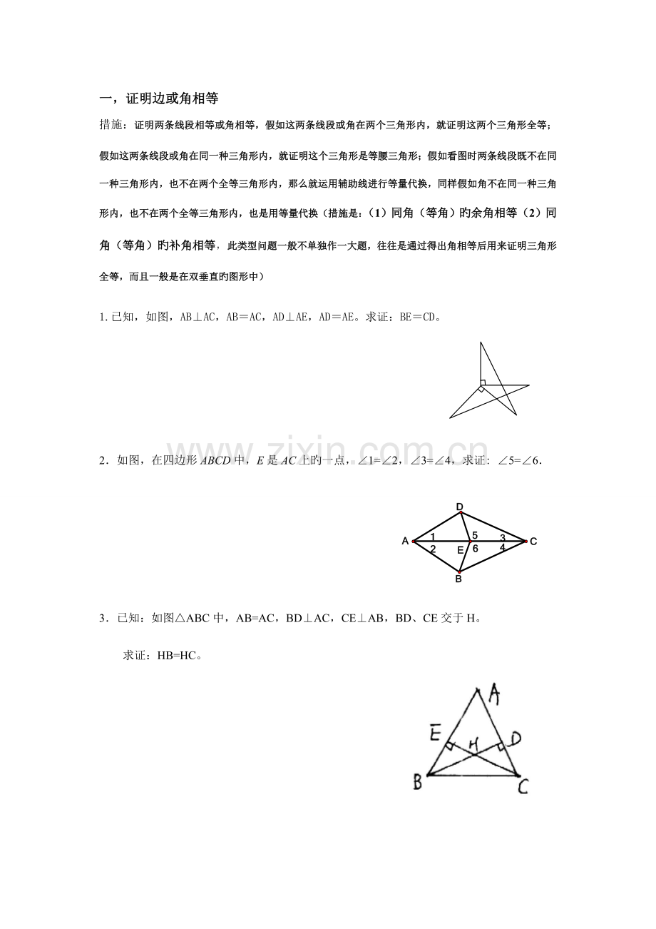 2023年全等三角形题型归纳经典完整.doc_第1页