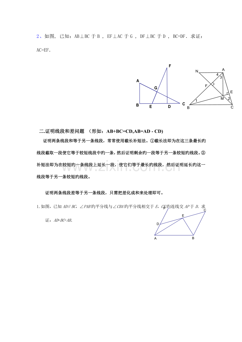 2023年全等三角形题型归纳经典完整.doc_第2页