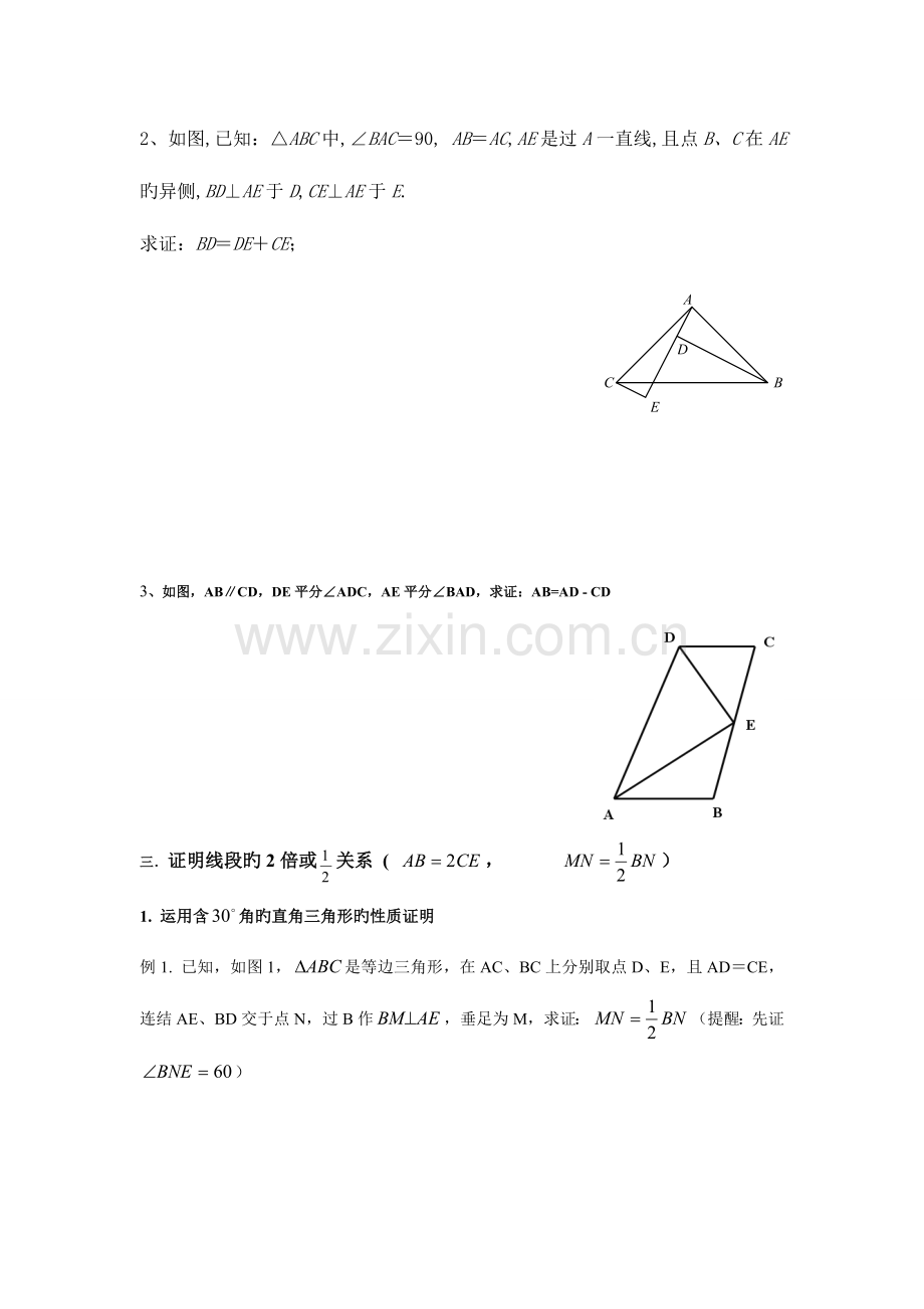 2023年全等三角形题型归纳经典完整.doc_第3页