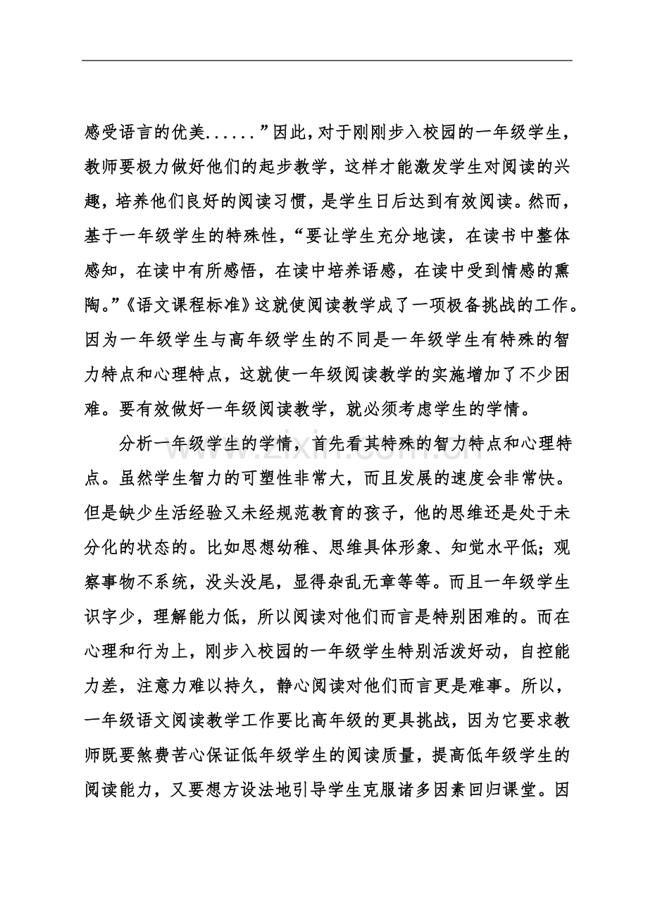 一年级语文阅读教学论文.doc_第3页