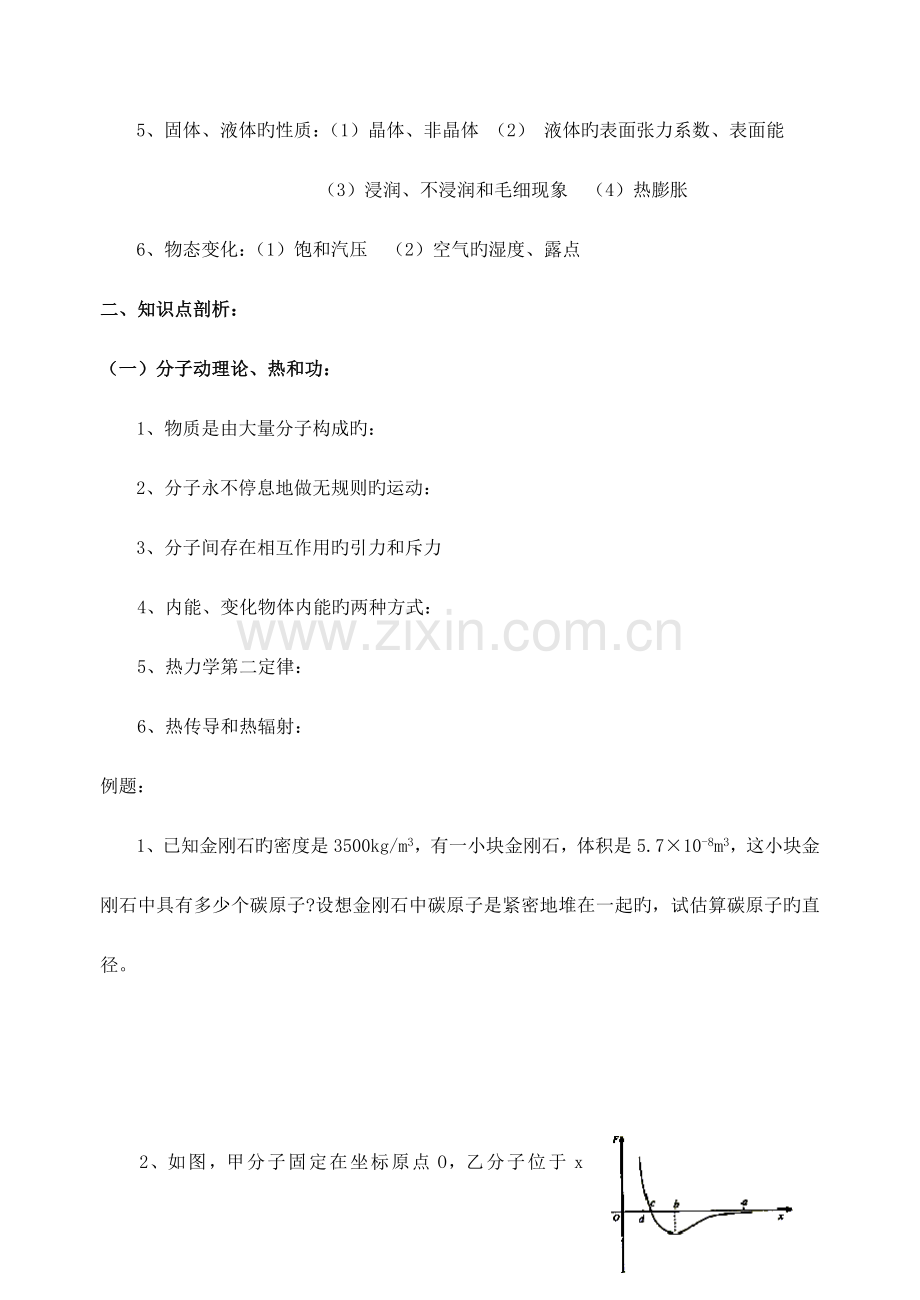 2023年物理从高考到竞赛专题讲座热学.doc_第2页