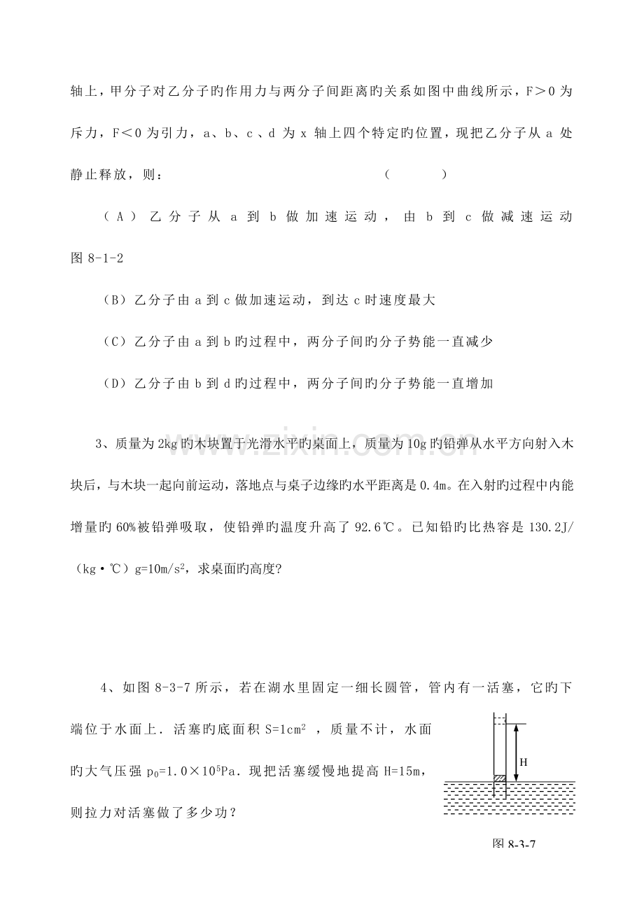 2023年物理从高考到竞赛专题讲座热学.doc_第3页