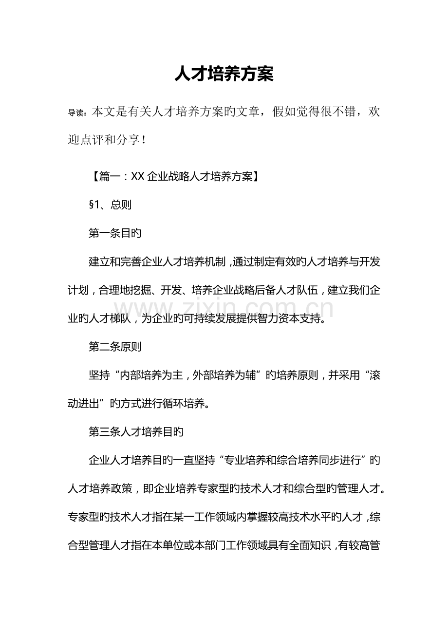 人才培养方案.docx_第1页