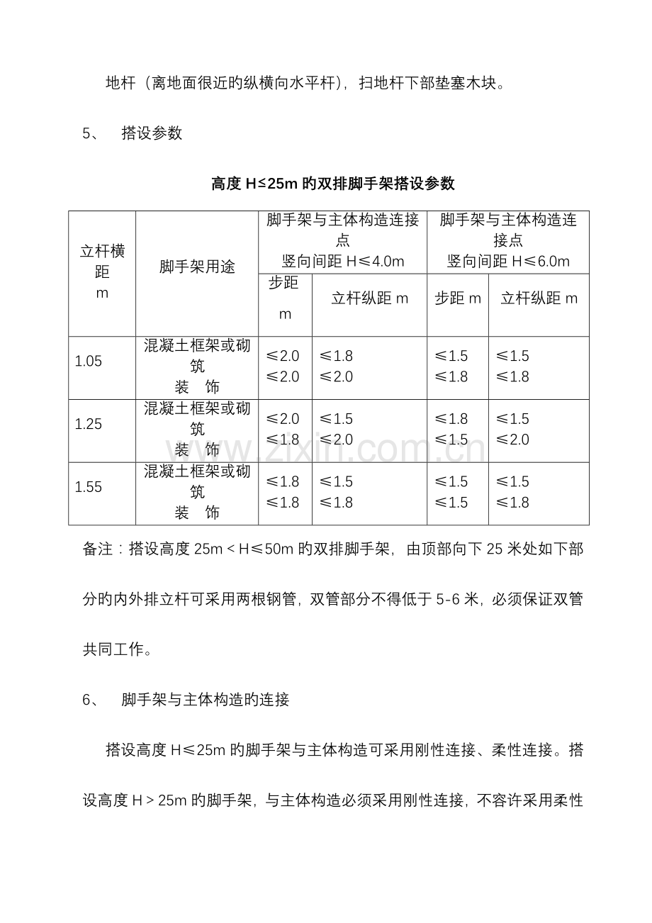 脚手架实施细则.doc_第3页