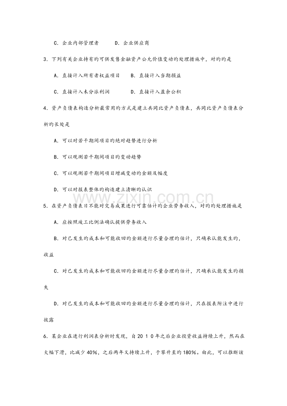 2023年10月自学考试财务报表分析一试题及答案解析.doc_第2页