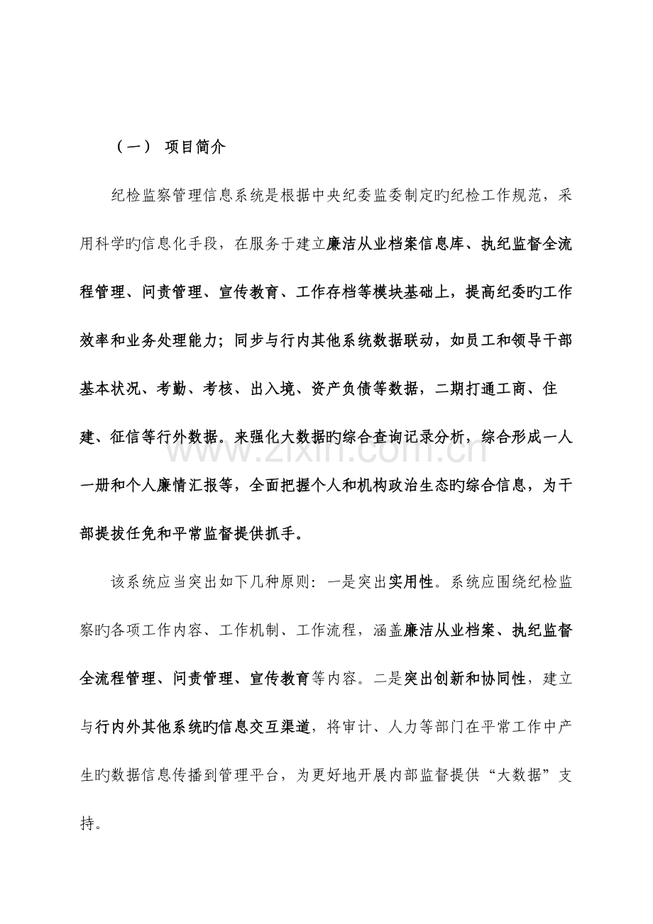 纪检监察管理信息系统.doc_第2页