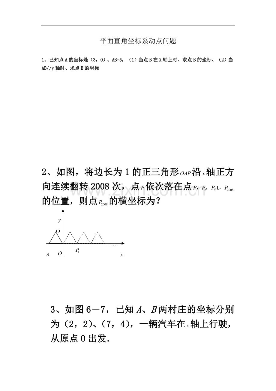 七年级平面直角坐标系动点问题专项练习.doc_第2页