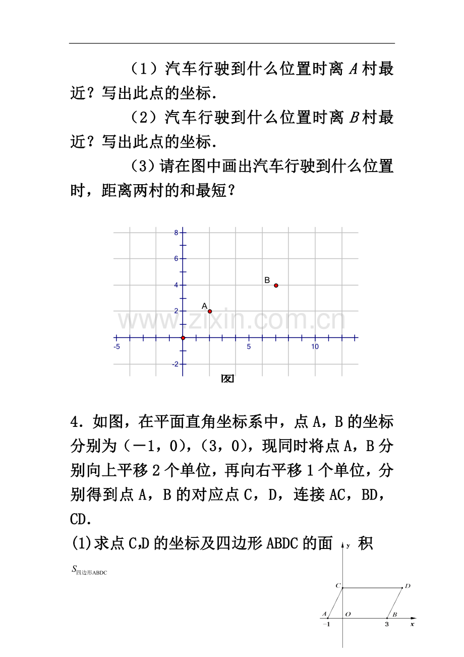 七年级平面直角坐标系动点问题专项练习.doc_第3页