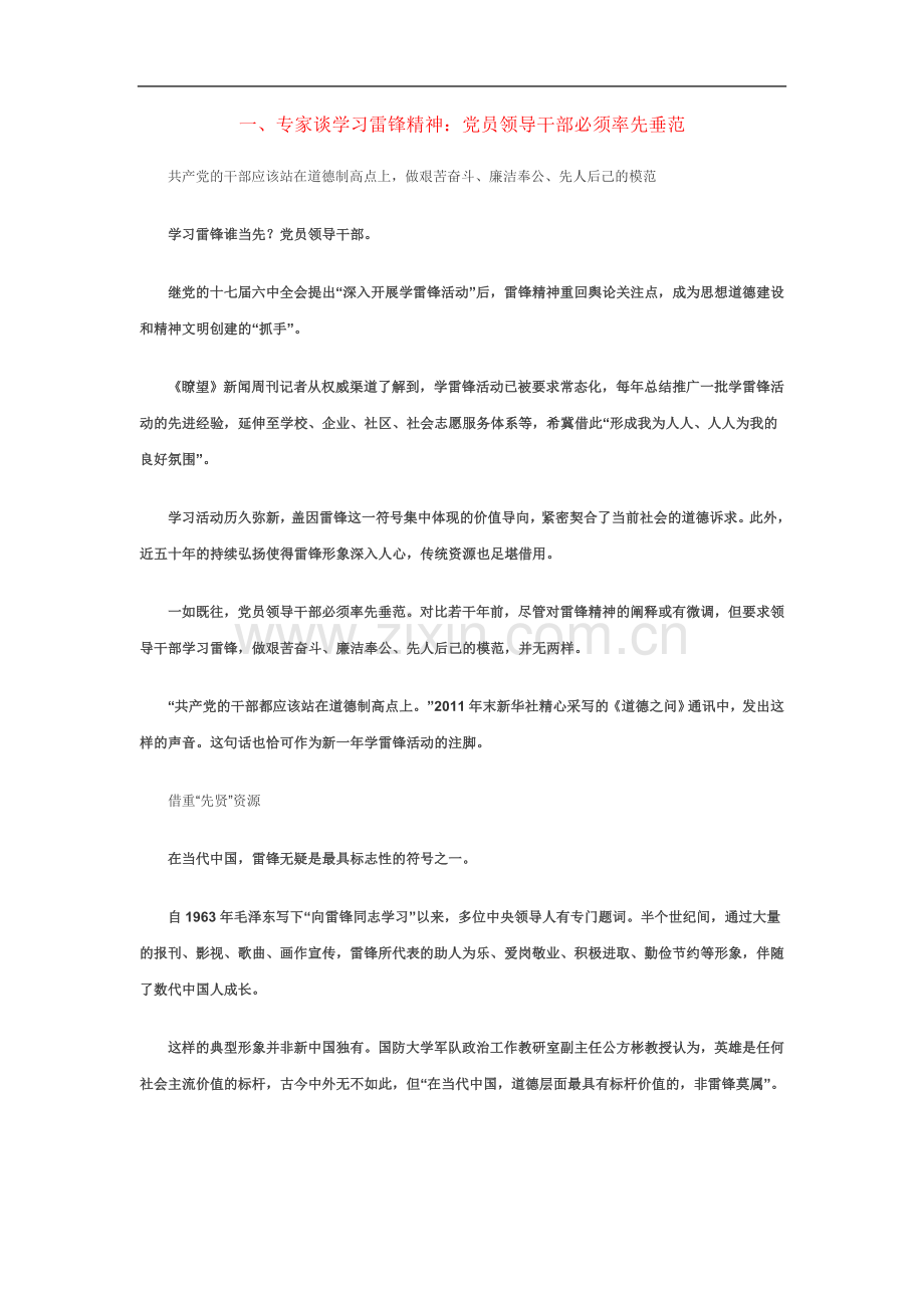 专家谈学习雷锋精神.doc_第2页