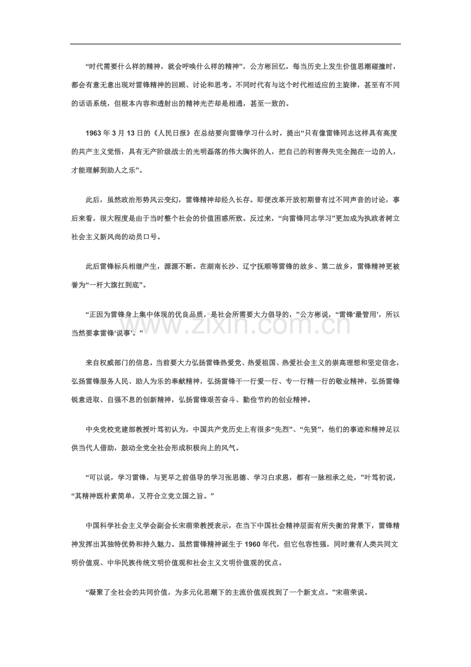 专家谈学习雷锋精神.doc_第3页