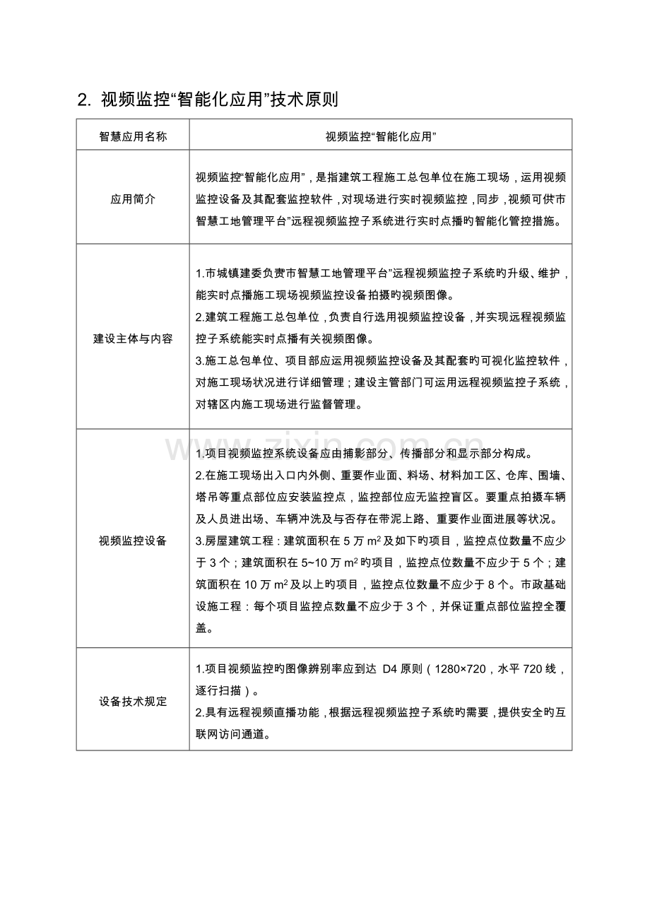 智慧工地建设技术标准.doc_第3页