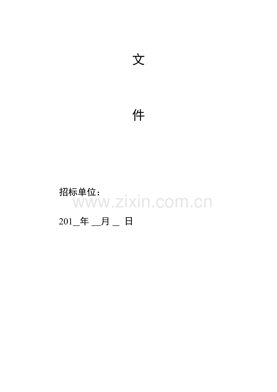 采购招标文件.docx_第3页