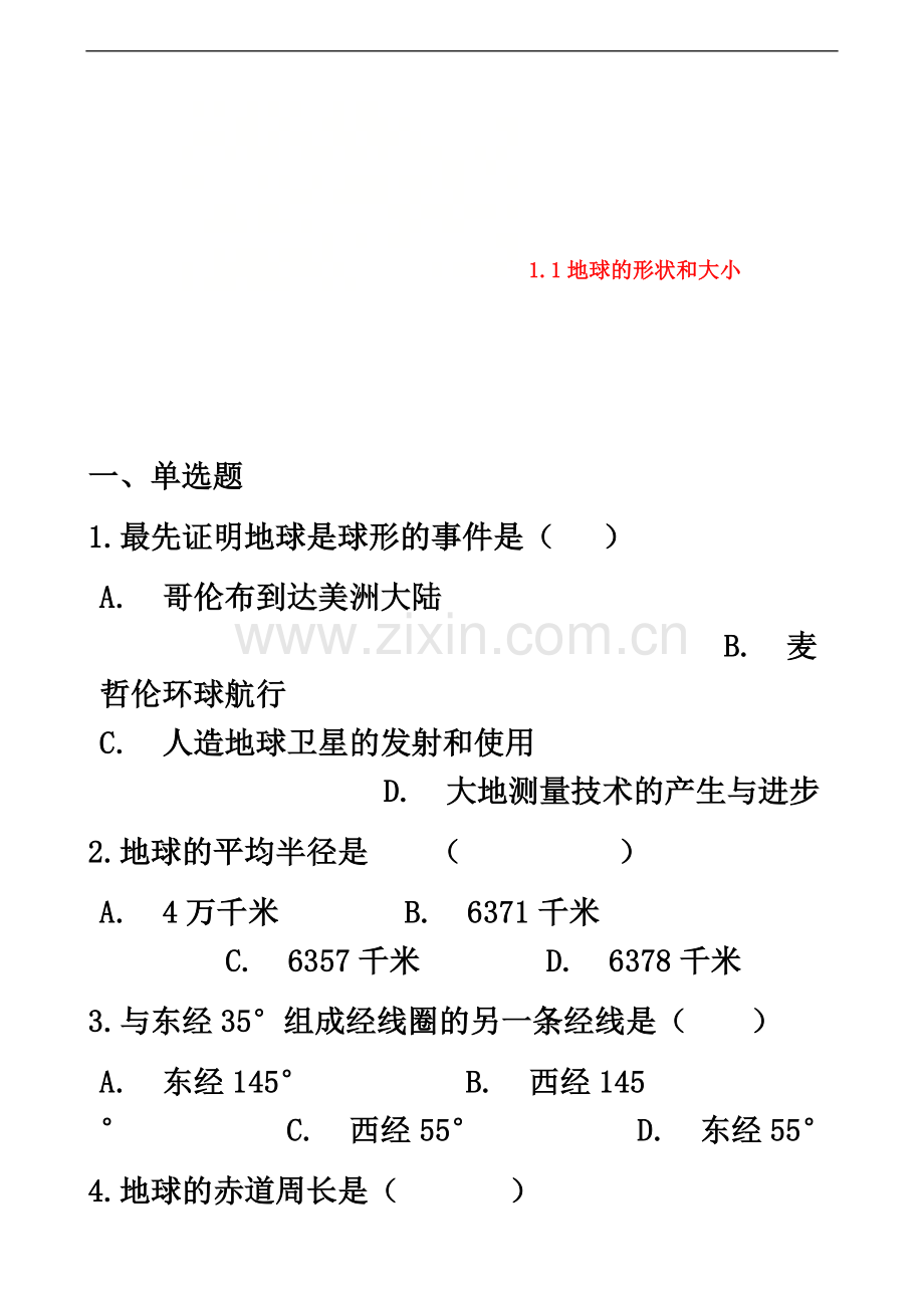 七年级地理上册1.1地球的形状和大小同步测试-新商务星球版4.doc_第2页