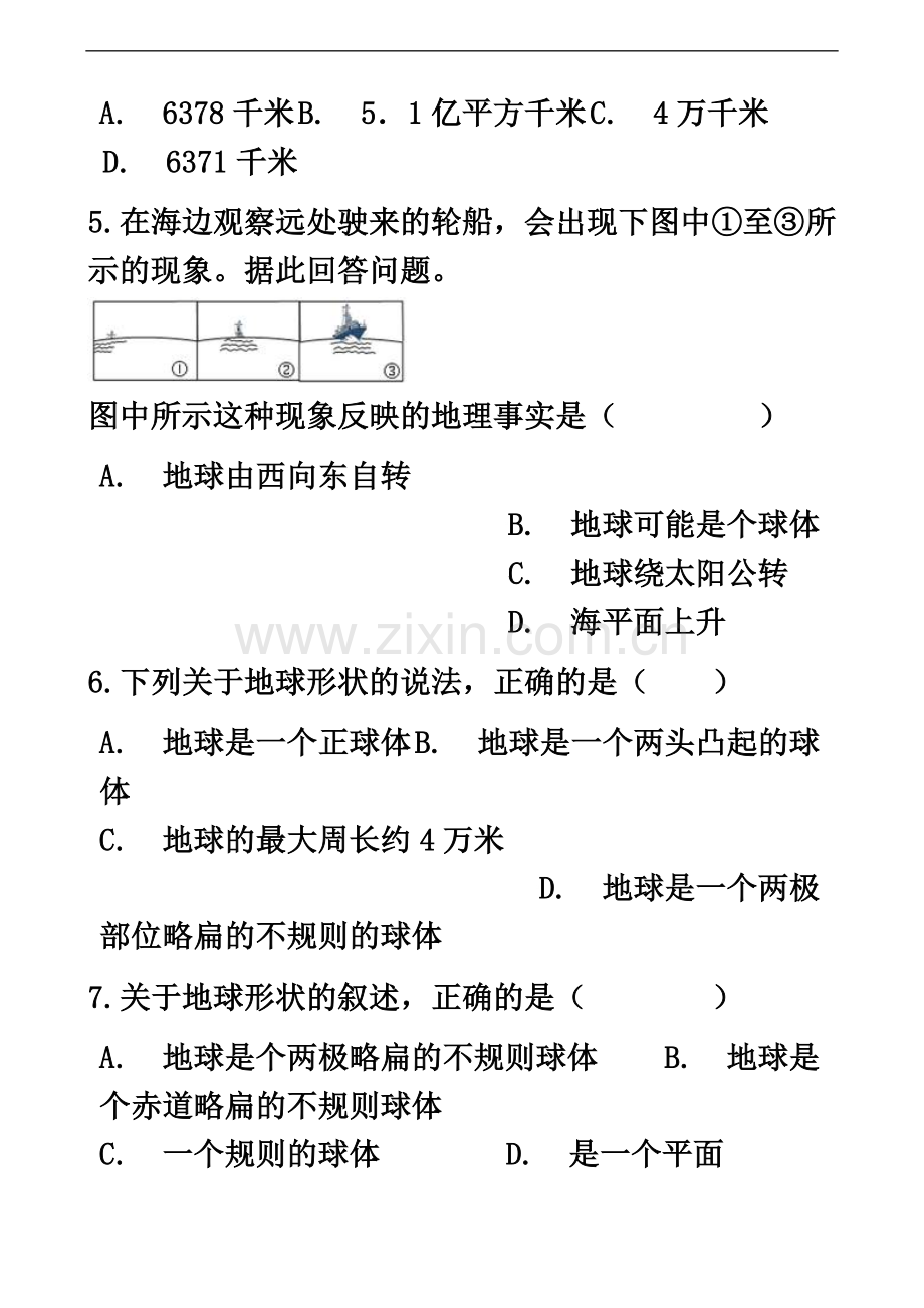 七年级地理上册1.1地球的形状和大小同步测试-新商务星球版4.doc_第3页