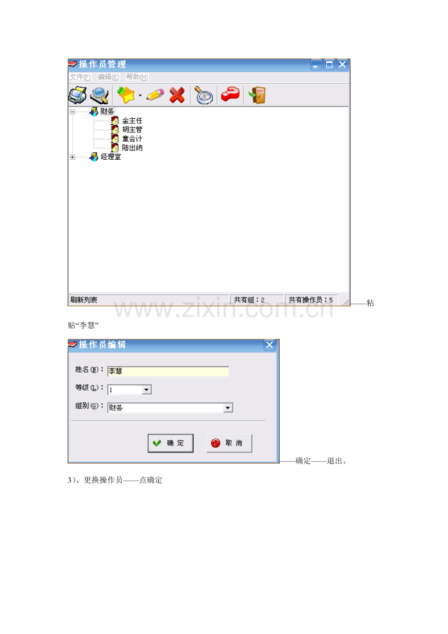 2023年浙江省会计从业资格考试会计电算化天顿软件实务操作版.doc_第2页