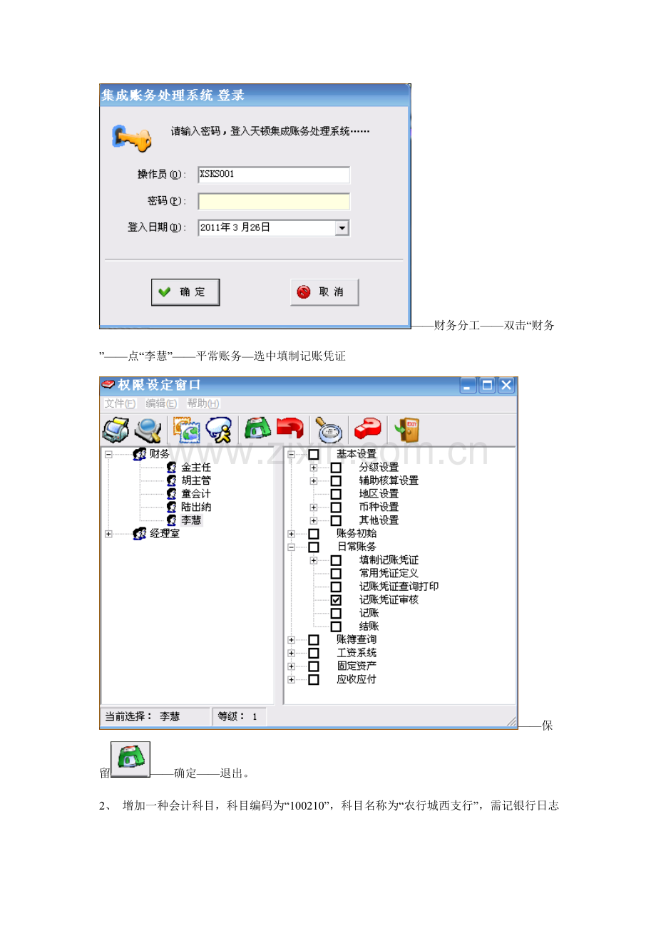 2023年浙江省会计从业资格考试会计电算化天顿软件实务操作版.doc_第3页