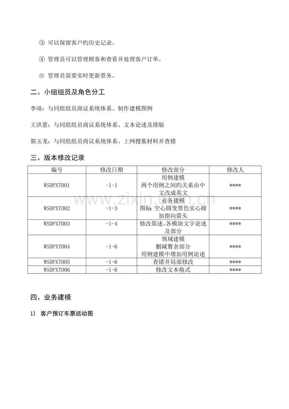 2023年UML大作业课程设计报告网上订票系统.doc_第2页