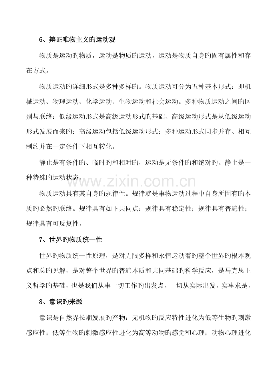 2023年江苏省公务员考试公共基础知识笔记打印版.doc_第3页