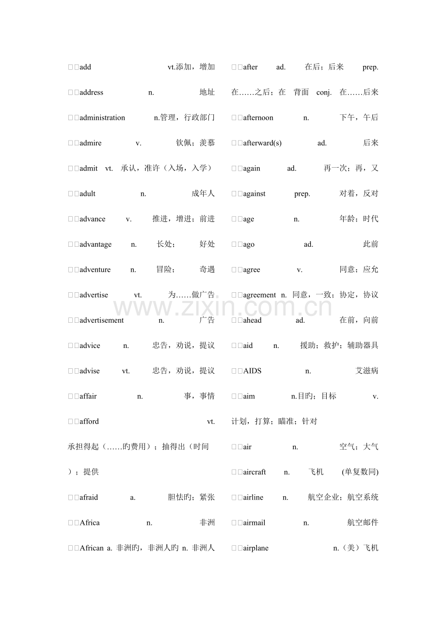 2023年高中学业水平测试会考英语词汇表.doc_第2页