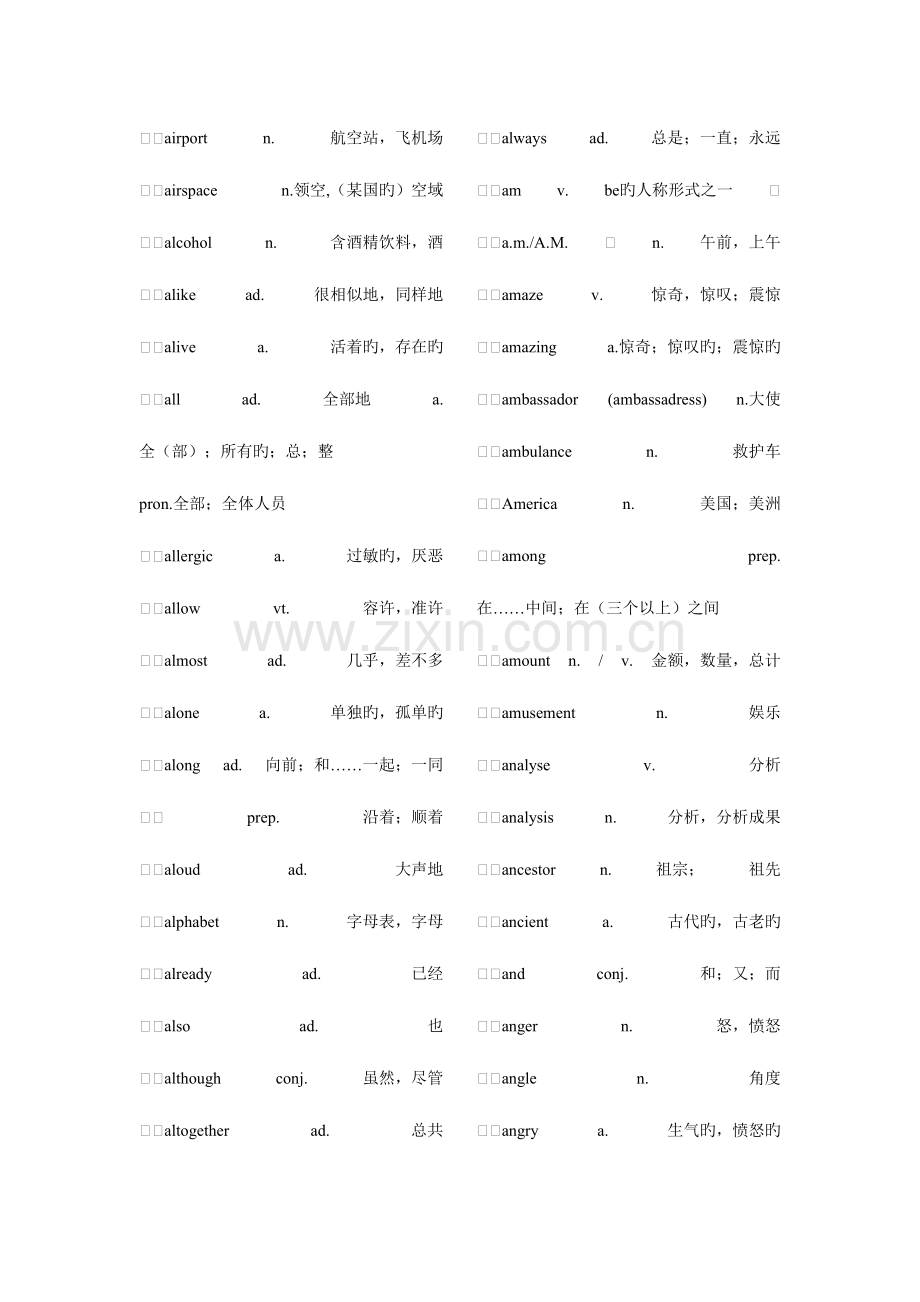 2023年高中学业水平测试会考英语词汇表.doc_第3页