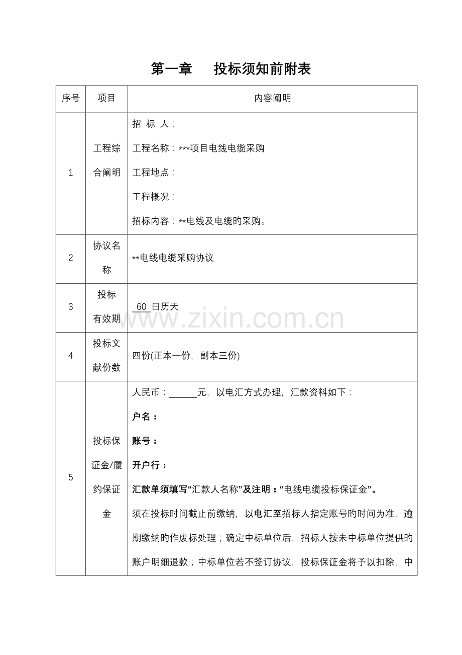 电线电缆采购招标文件.doc_第2页