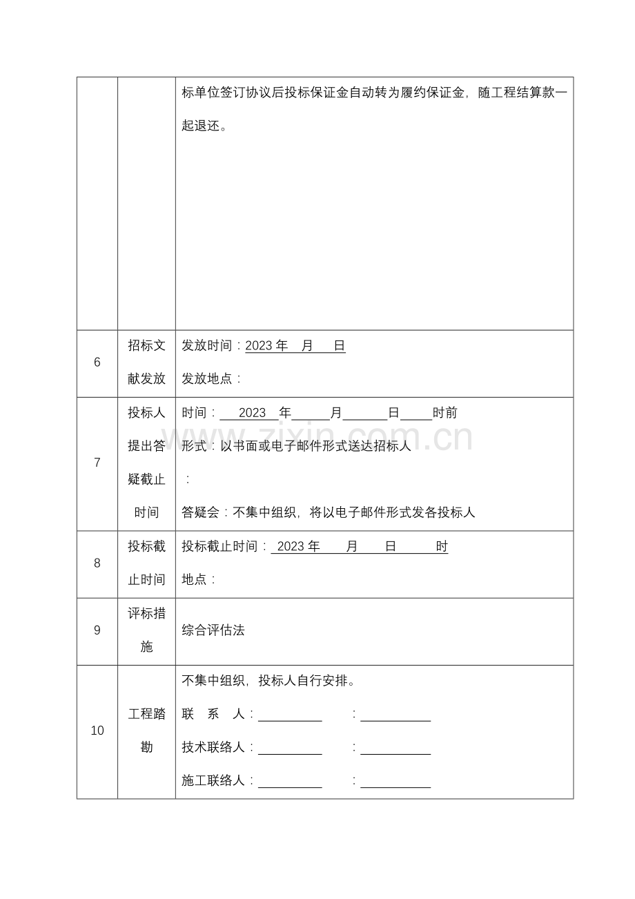 电线电缆采购招标文件.doc_第3页