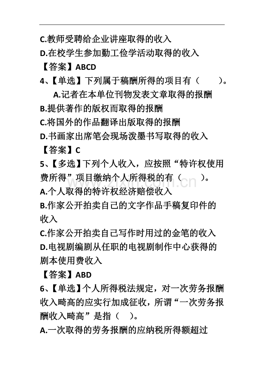 个人所得税习题(00001).doc_第3页