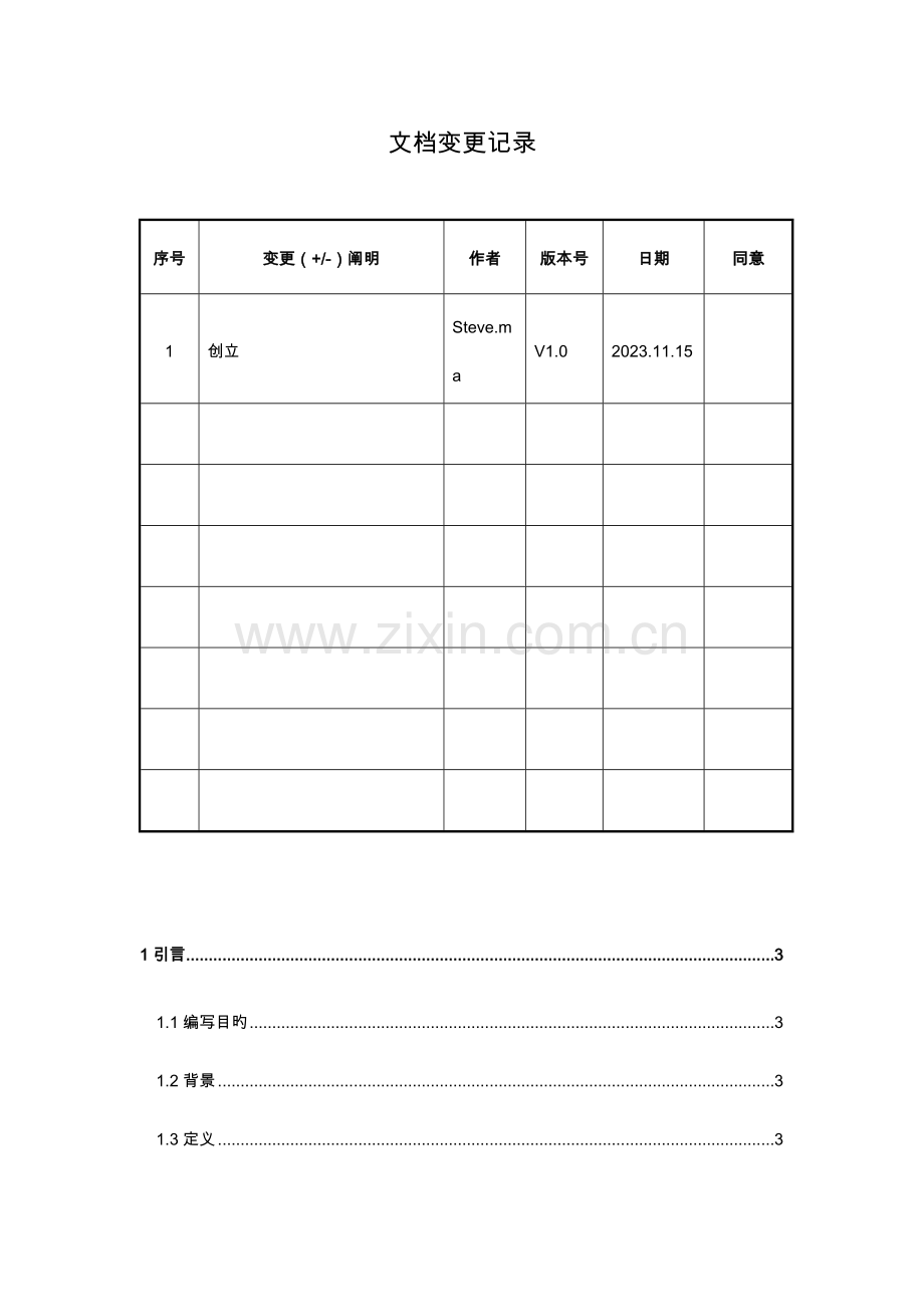 系统详细设计说明书.doc_第3页