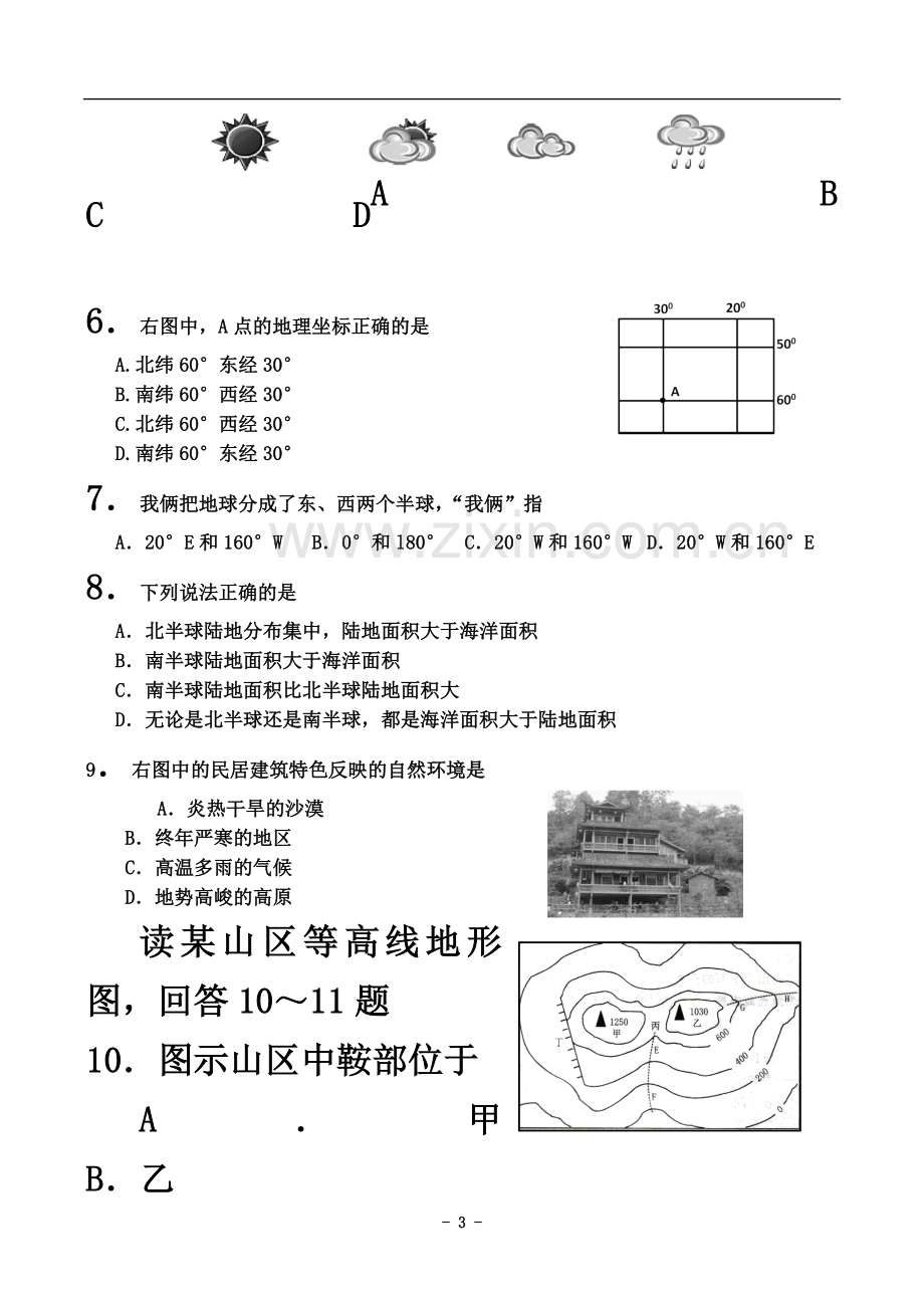 七年级地理上册期末试卷及答案.doc_第3页