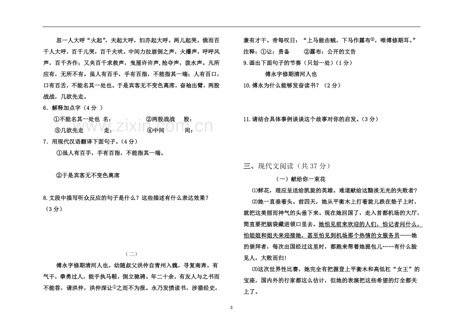 七年级语文下册期末考试-2.doc_第3页