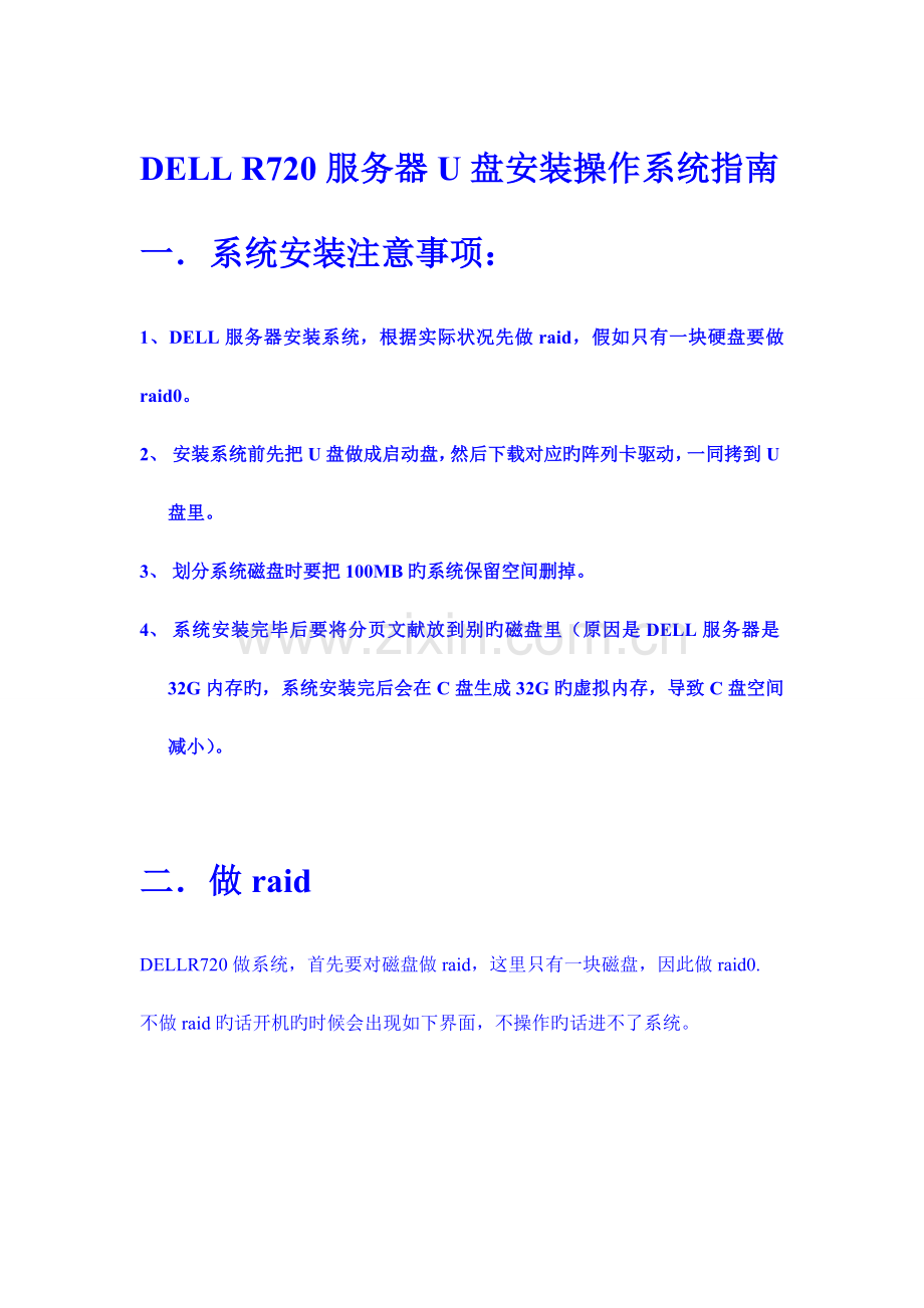 DELLR720服务器U盘安装操作系统指南.doc_第1页