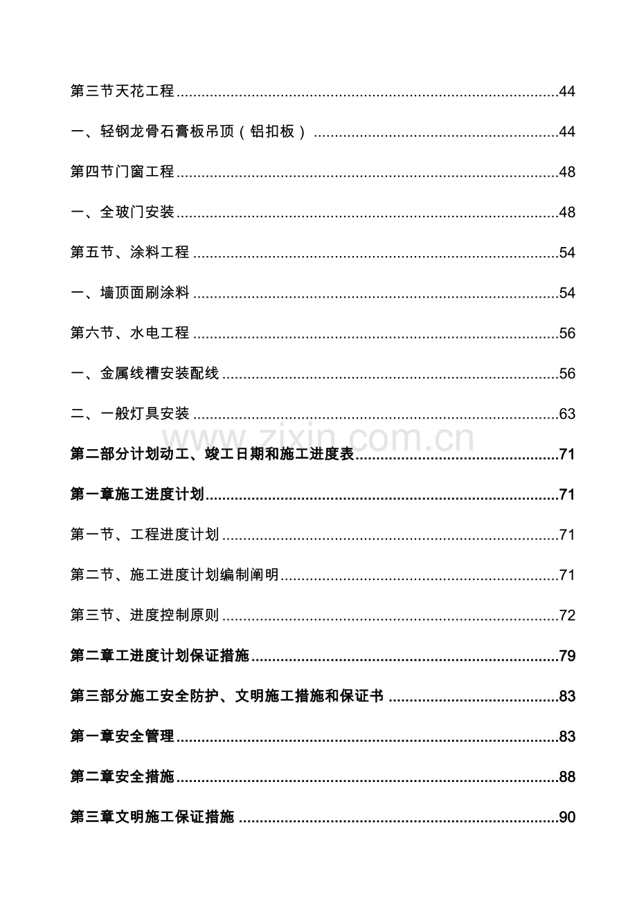 银行装修工程施工设计方案.doc_第3页