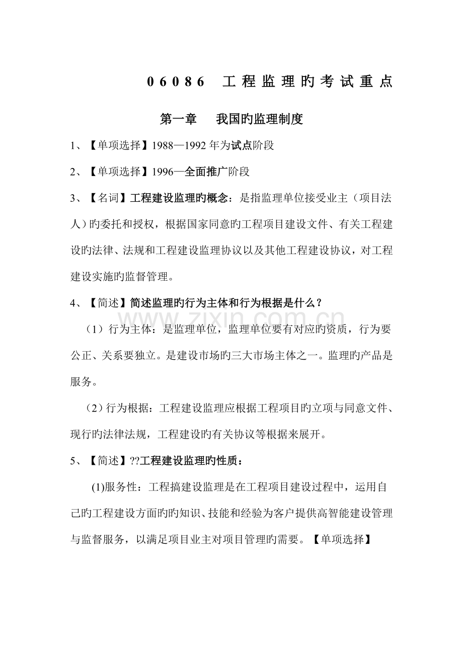 2023年工程监理的考试重点.docx_第1页