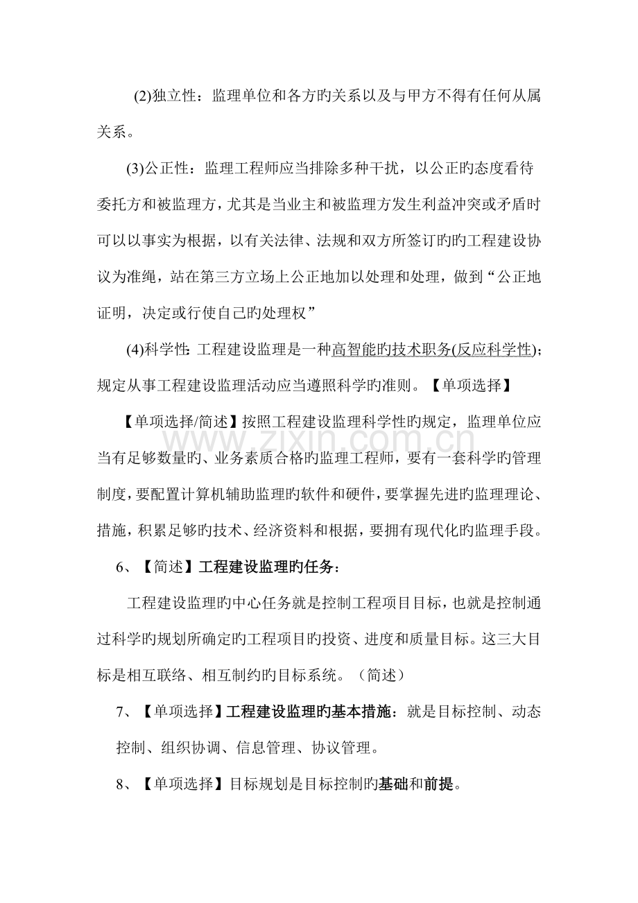 2023年工程监理的考试重点.docx_第2页