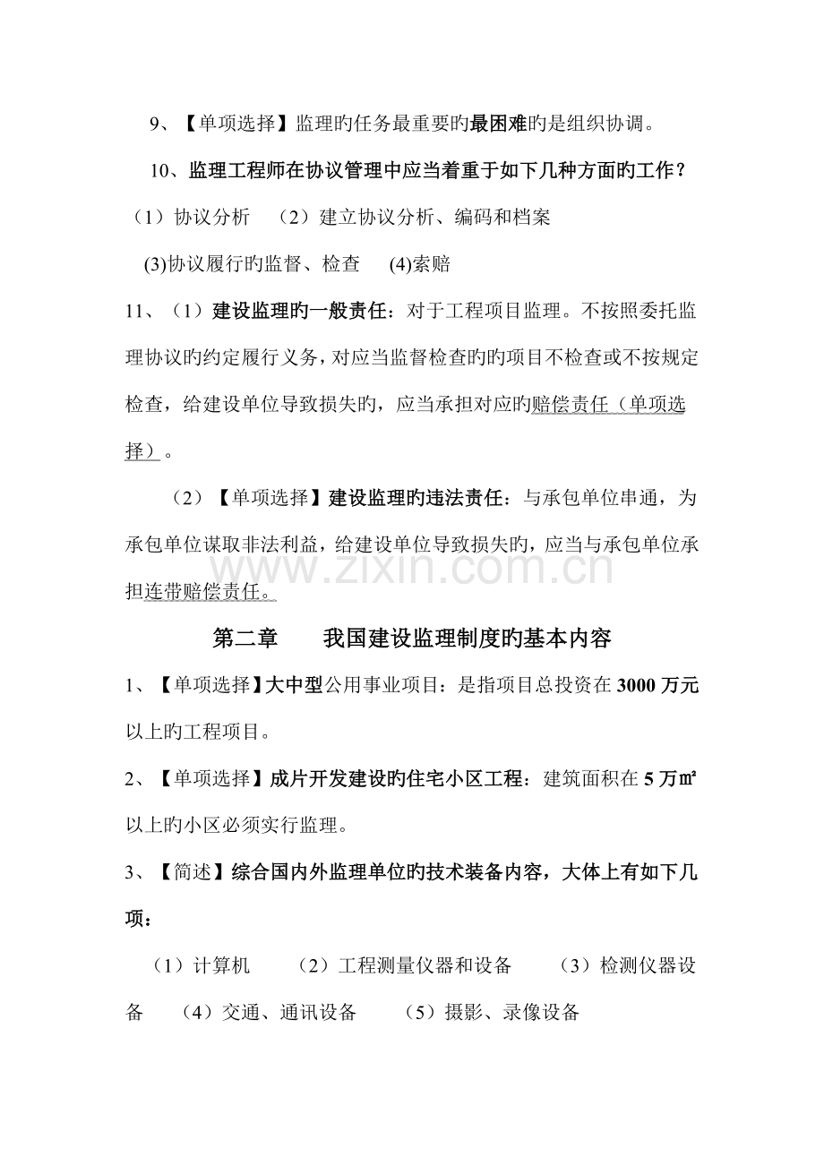 2023年工程监理的考试重点.docx_第3页