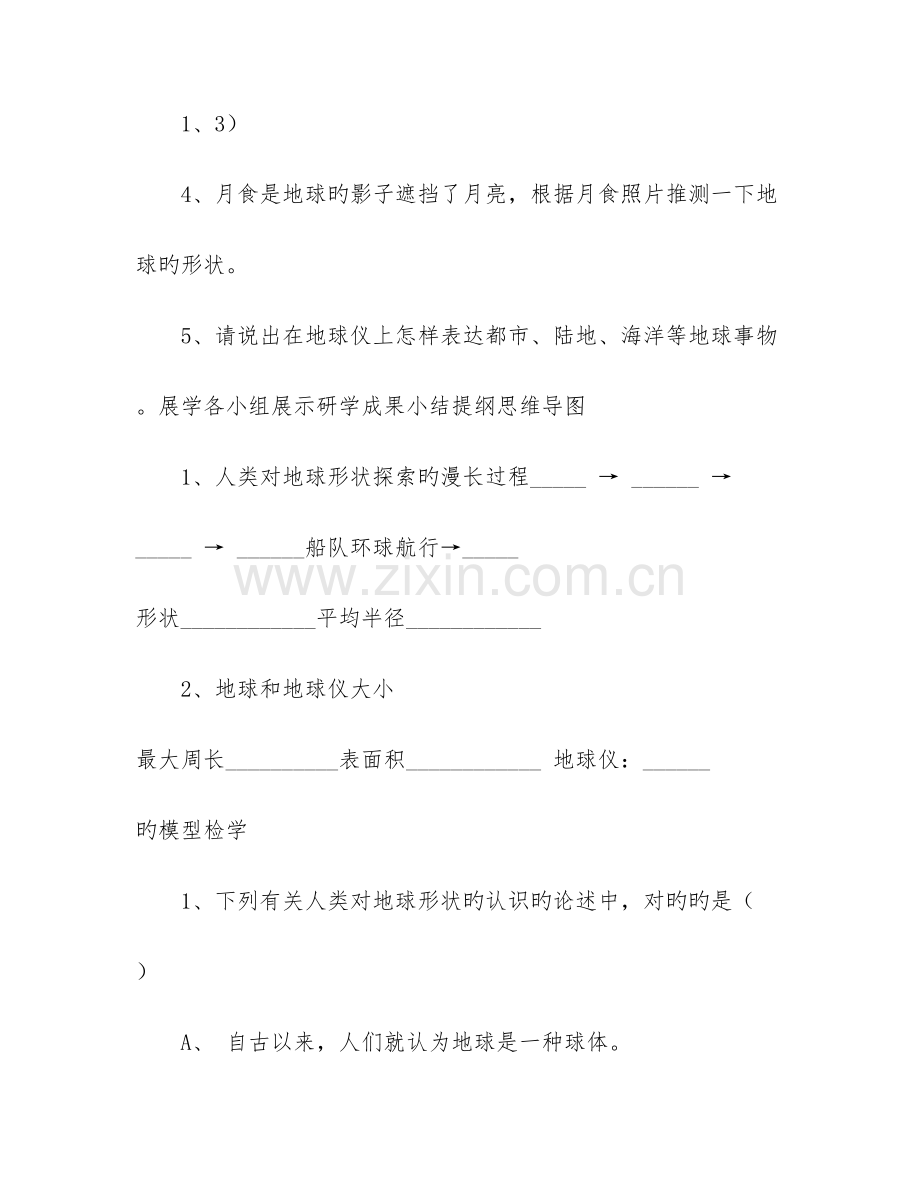 中图版七年级地理上册导学案.doc_第3页