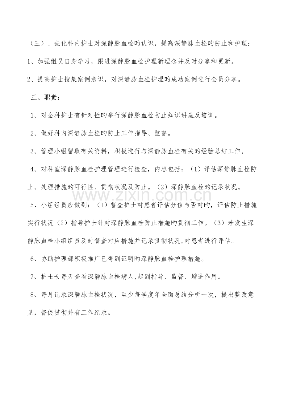 深静脉血栓护理学质控指标计划.doc_第2页