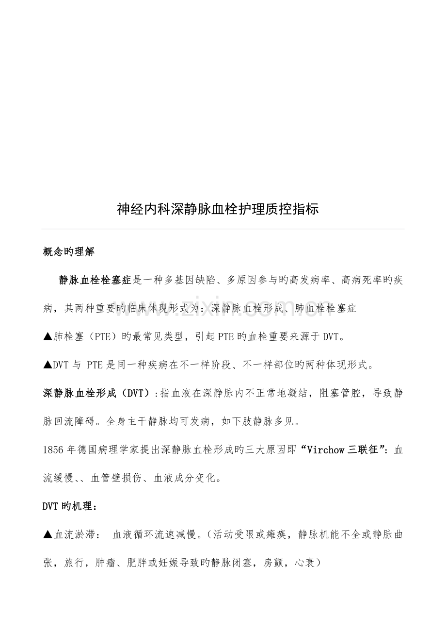 深静脉血栓护理学质控指标计划.doc_第3页