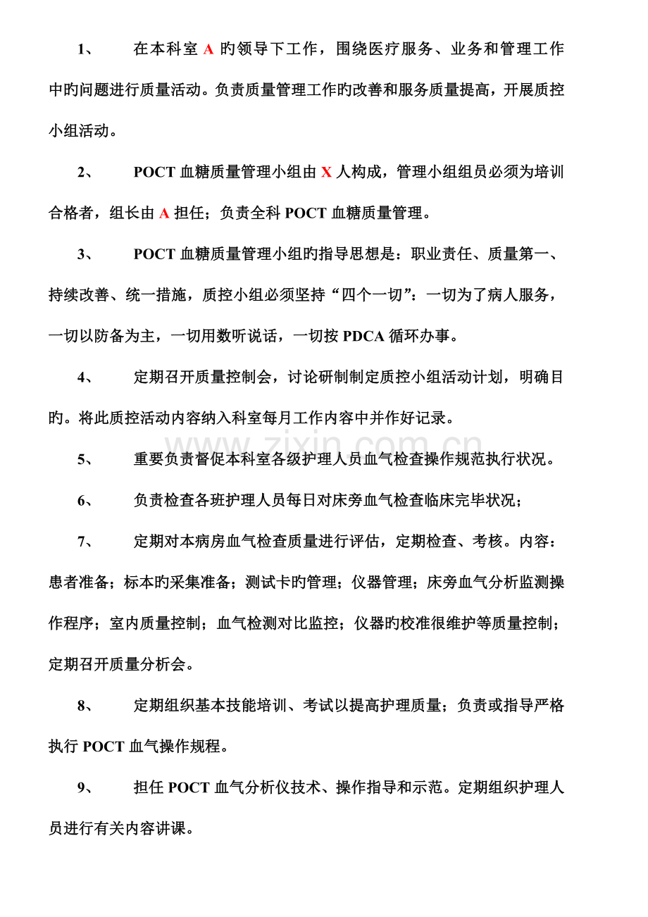 人民医院血气分析管理程序.doc_第3页