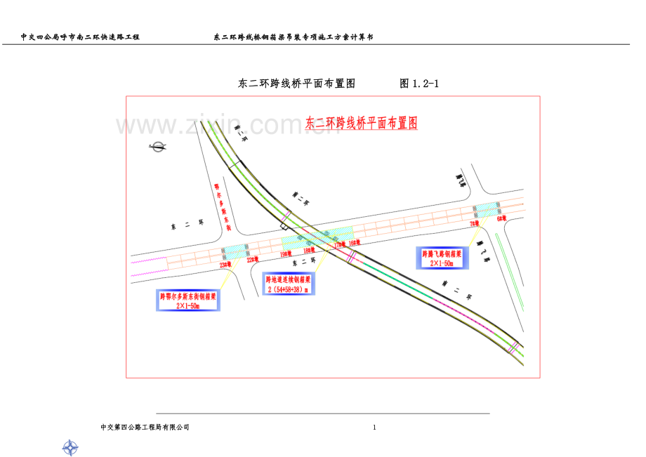 中交四公局钢箱梁支架计算书.doc_第3页