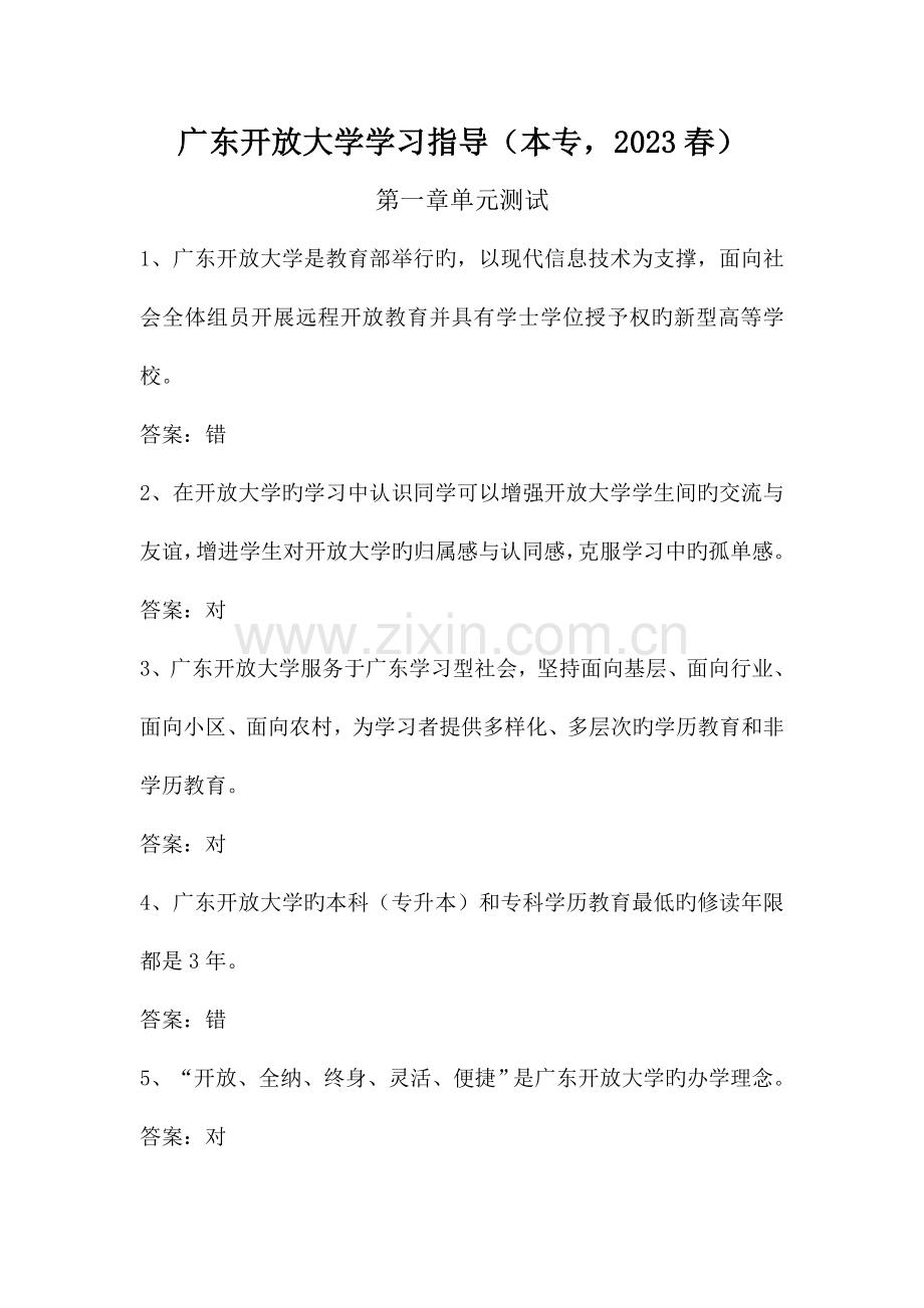 2023年10264广东开放大学学习指引答案.doc_第1页