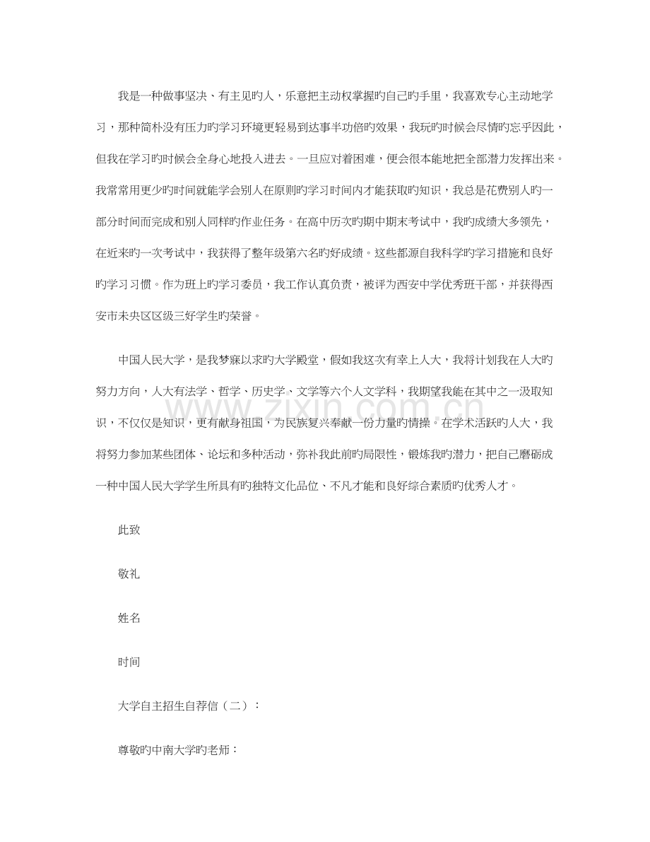 2023年大学自主招生自荐信合集.docx_第2页