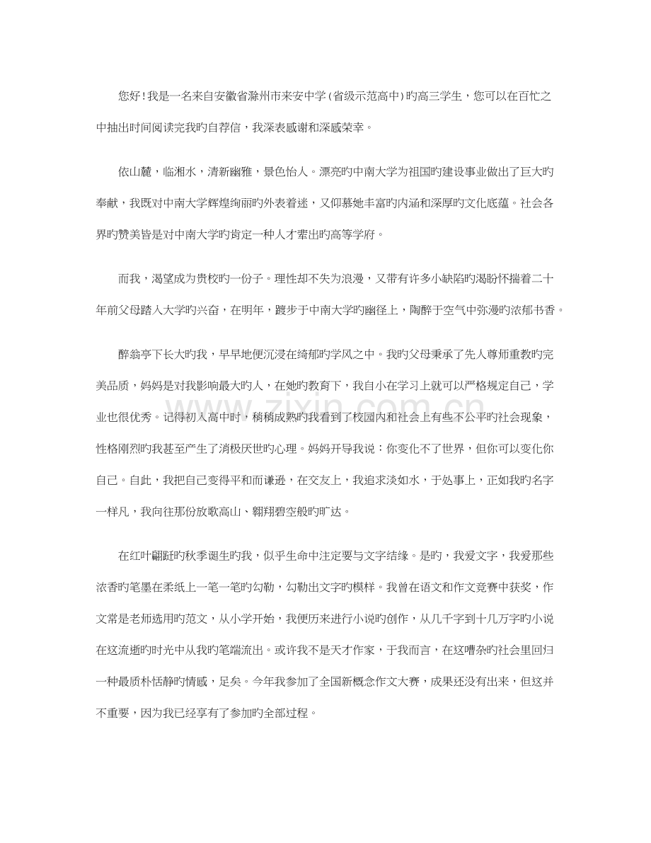 2023年大学自主招生自荐信合集.docx_第3页