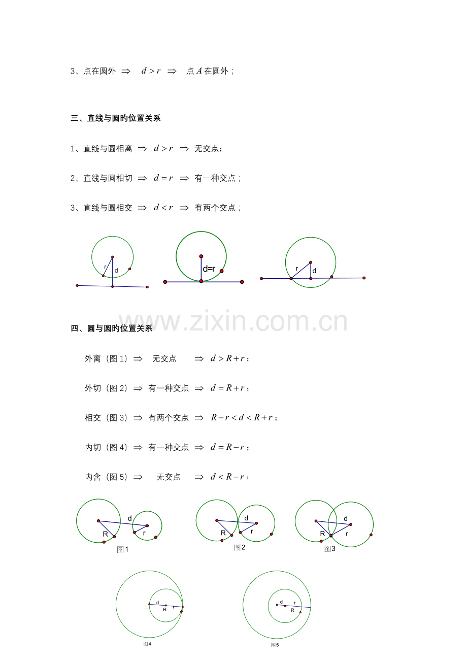 2023年初三《圆》章节知识点复习专题.doc_第2页