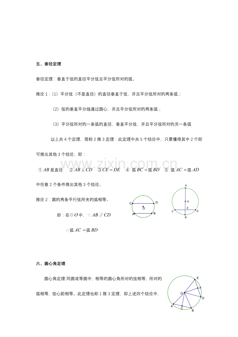 2023年初三《圆》章节知识点复习专题.doc_第3页