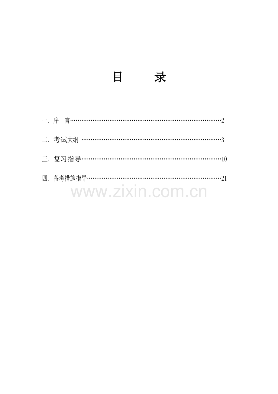 2023年成人高考高等数学复习精要.docx_第1页