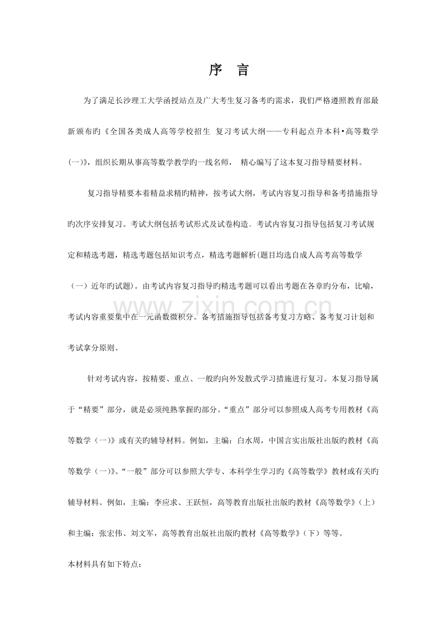 2023年成人高考高等数学复习精要.docx_第2页