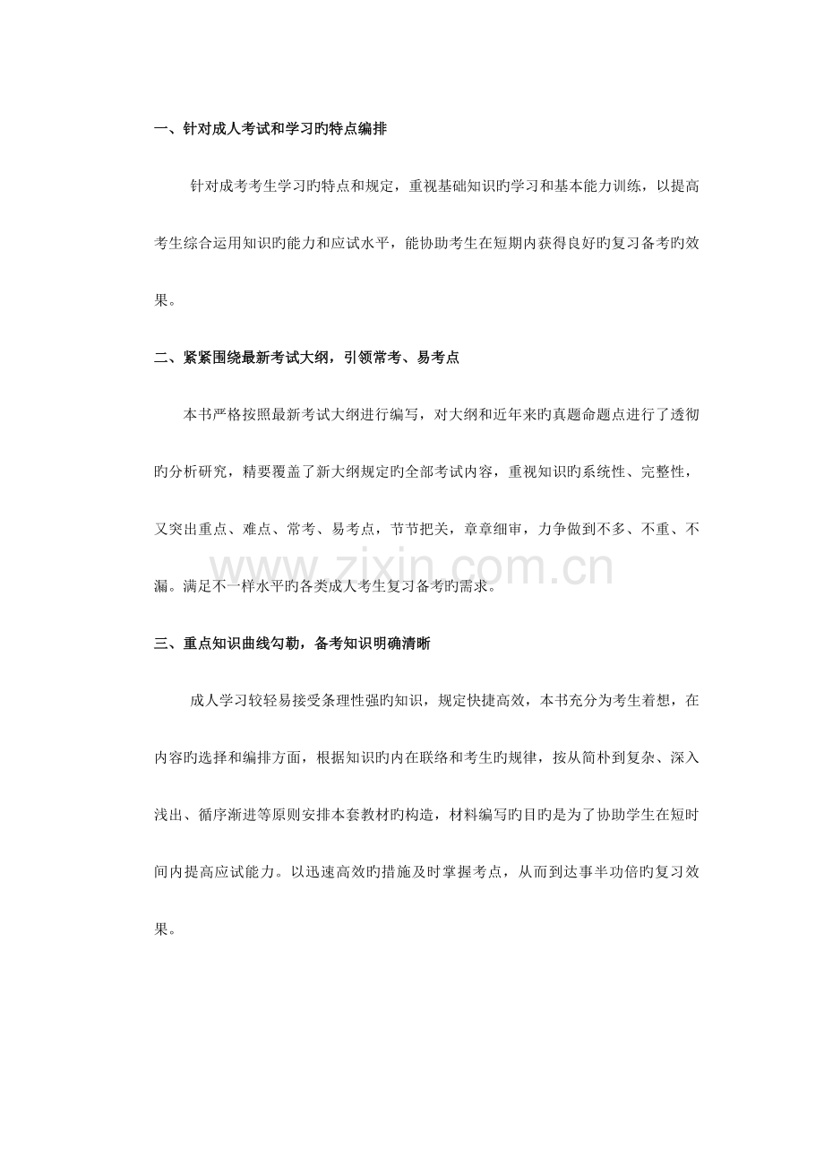 2023年成人高考高等数学复习精要.docx_第3页