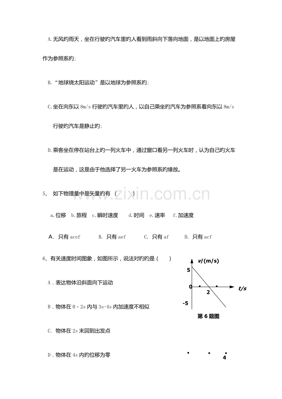 2023年安徽省招生考试物理模拟试题及答案.docx_第2页